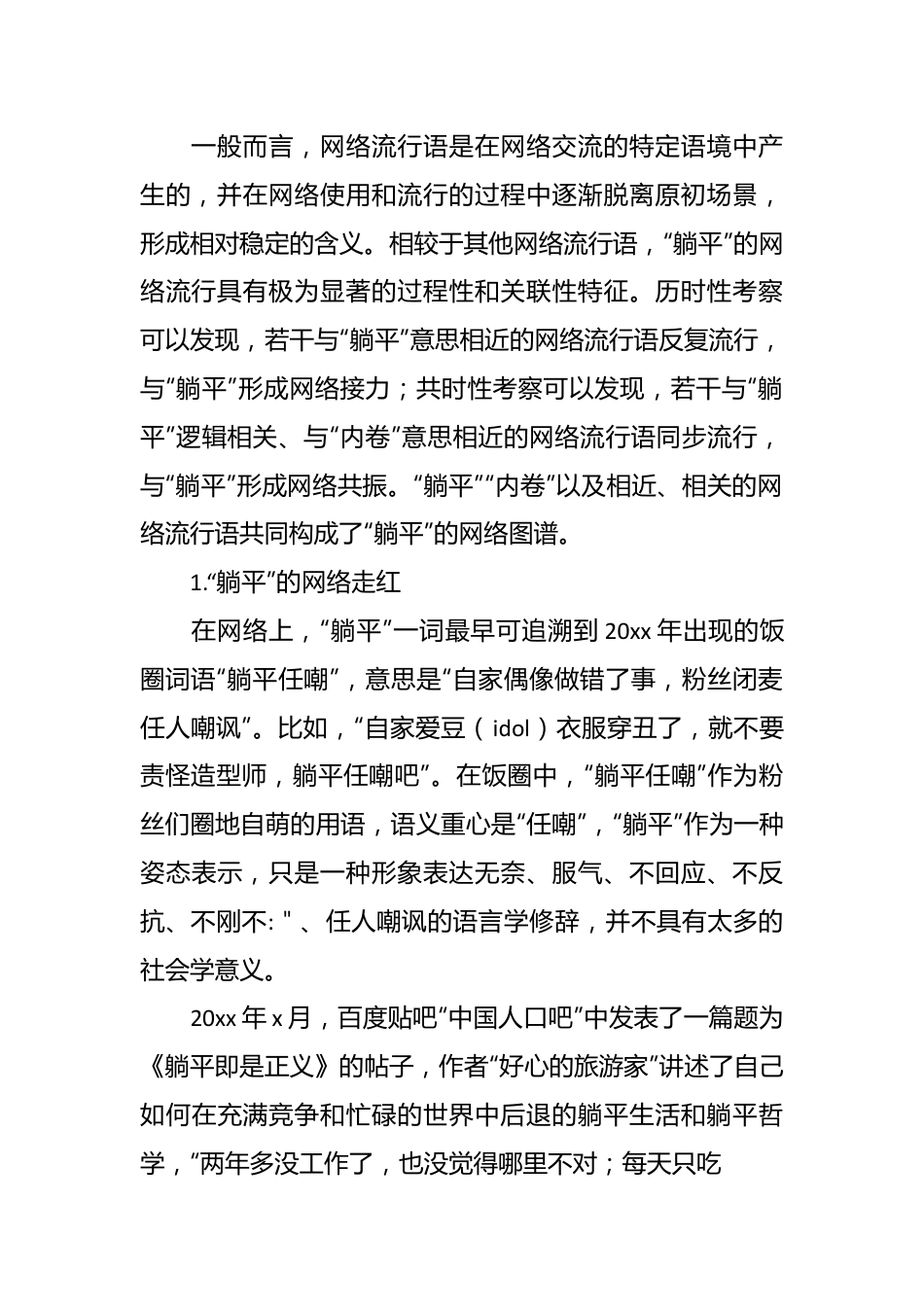 （3篇）关于“内卷与躺平”主题调研材料报告汇编.docx_第3页