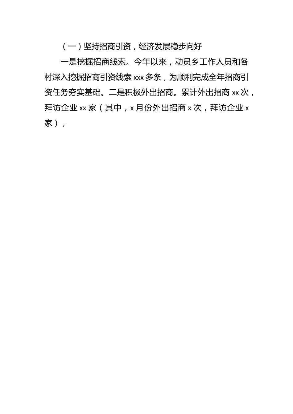 （3篇）各乡镇关于2023年上半年工作总结及下半年工作计划汇编.docx_第2页