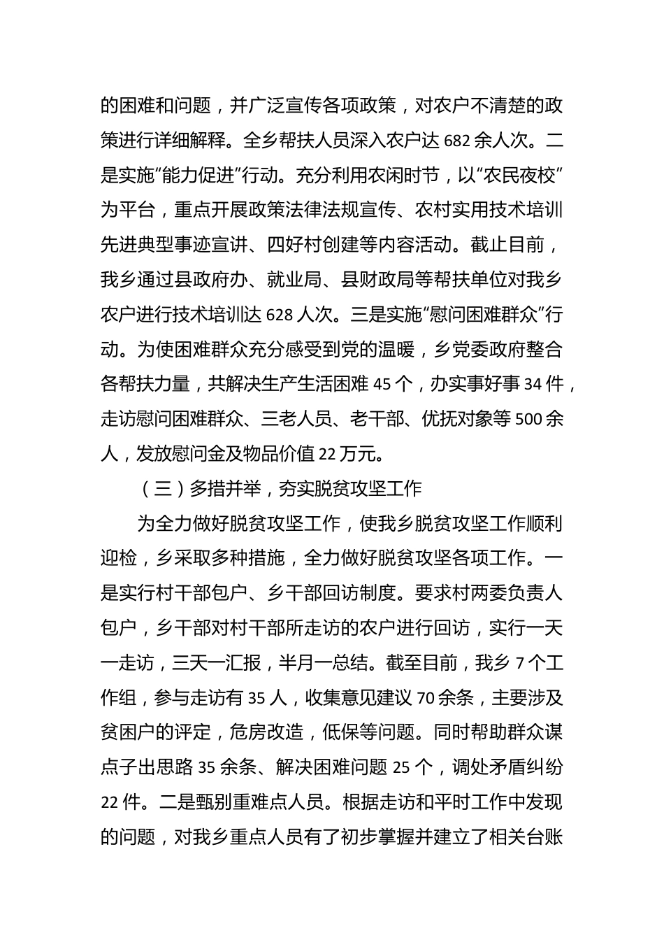 （3篇）党员进农家活动总结报告.docx_第3页