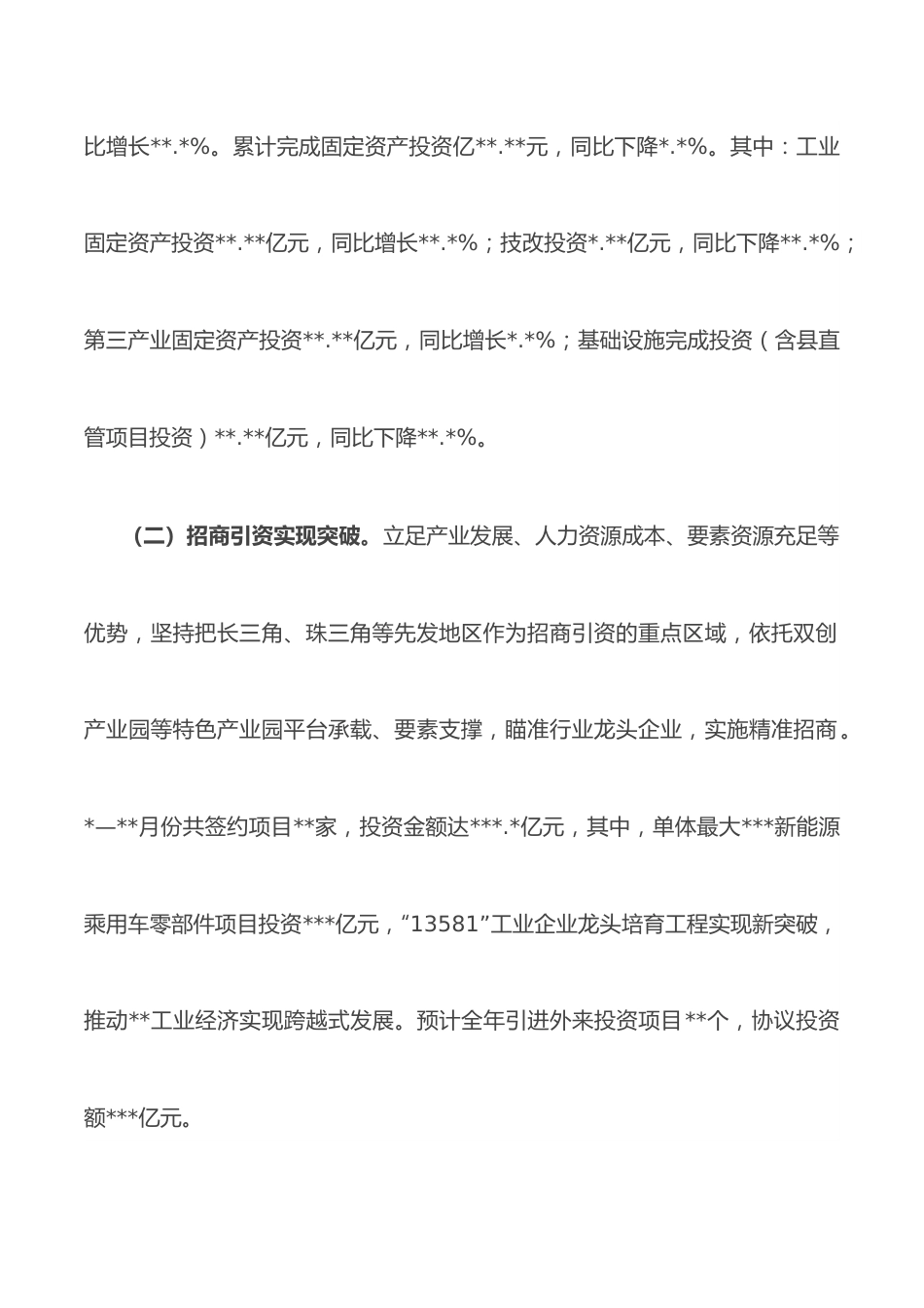 经济开发区2022年工作总结及2023年工作计划.docx_第2页