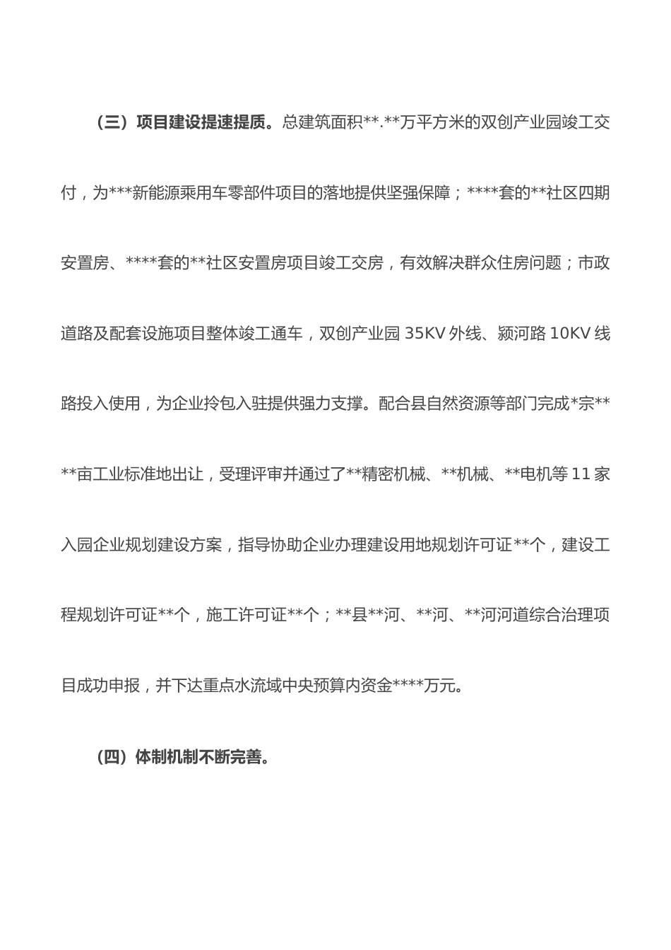 经济开发区2022年工作总结及2023年工作计划.docx_第3页