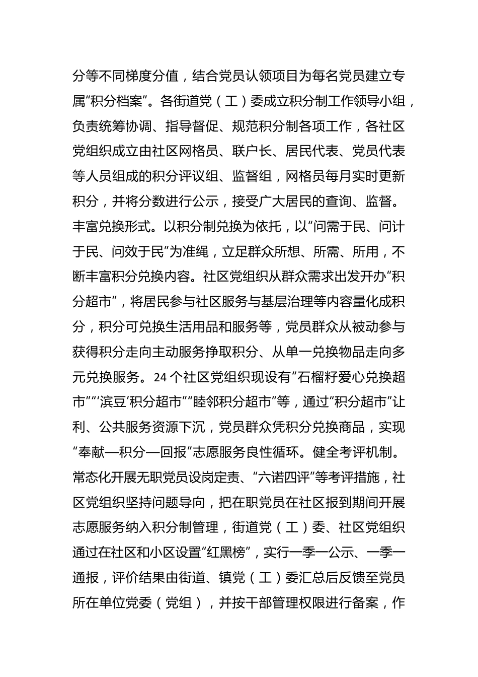 领导干部在全省基层治理积分制清单制现场观摩会上的汇报发言.docx_第3页