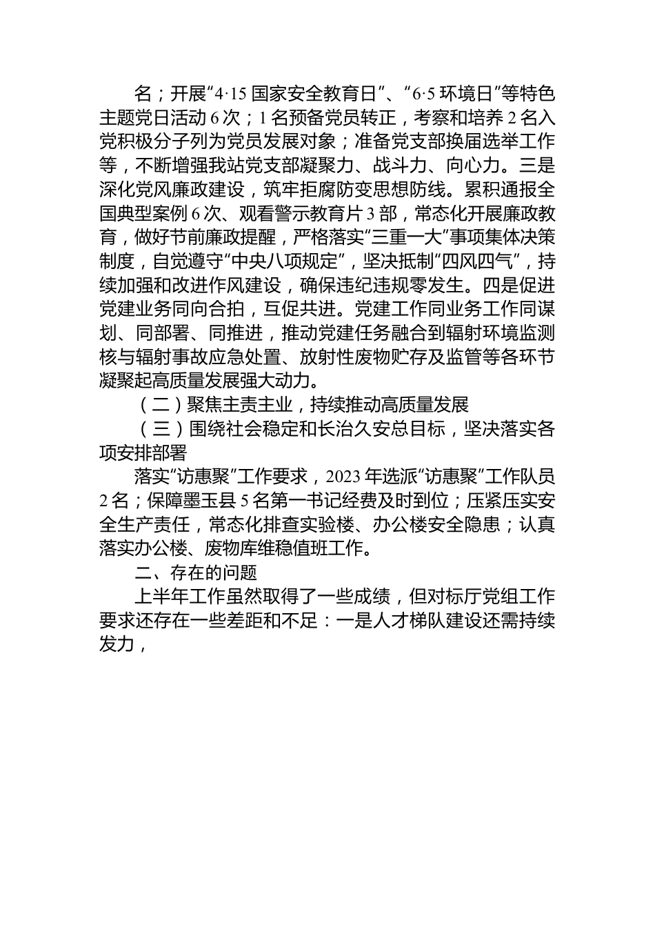 环境监测部门2023年上半年工作总结及下半年工作计划.docx_第2页