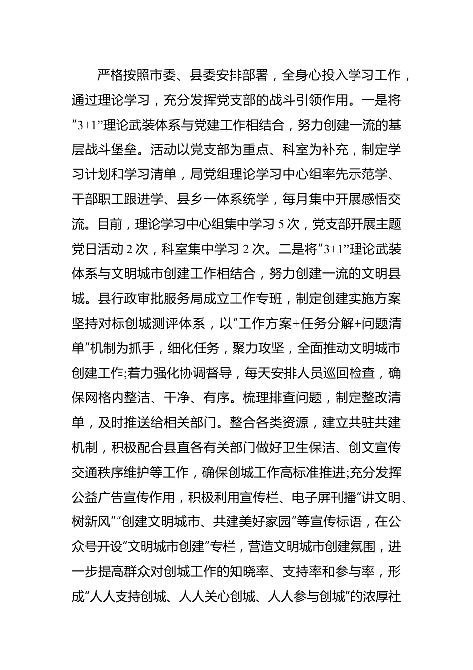行政审批服务局2022年上半年工作总结.docx_第3页