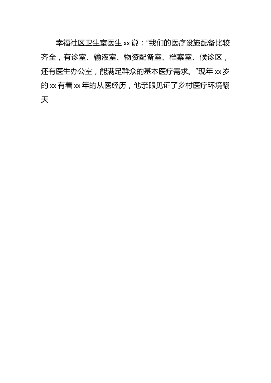 （8篇）关于卫生系统健康工作综述材料汇编.docx_第2页