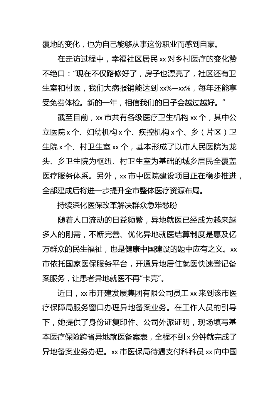 （8篇）关于卫生系统健康工作综述材料汇编.docx_第3页