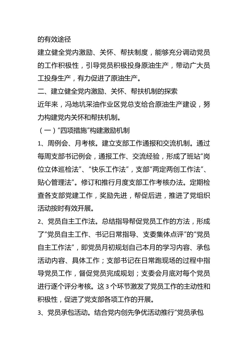 （10篇）党员结对一帮一活动总结.docx_第3页