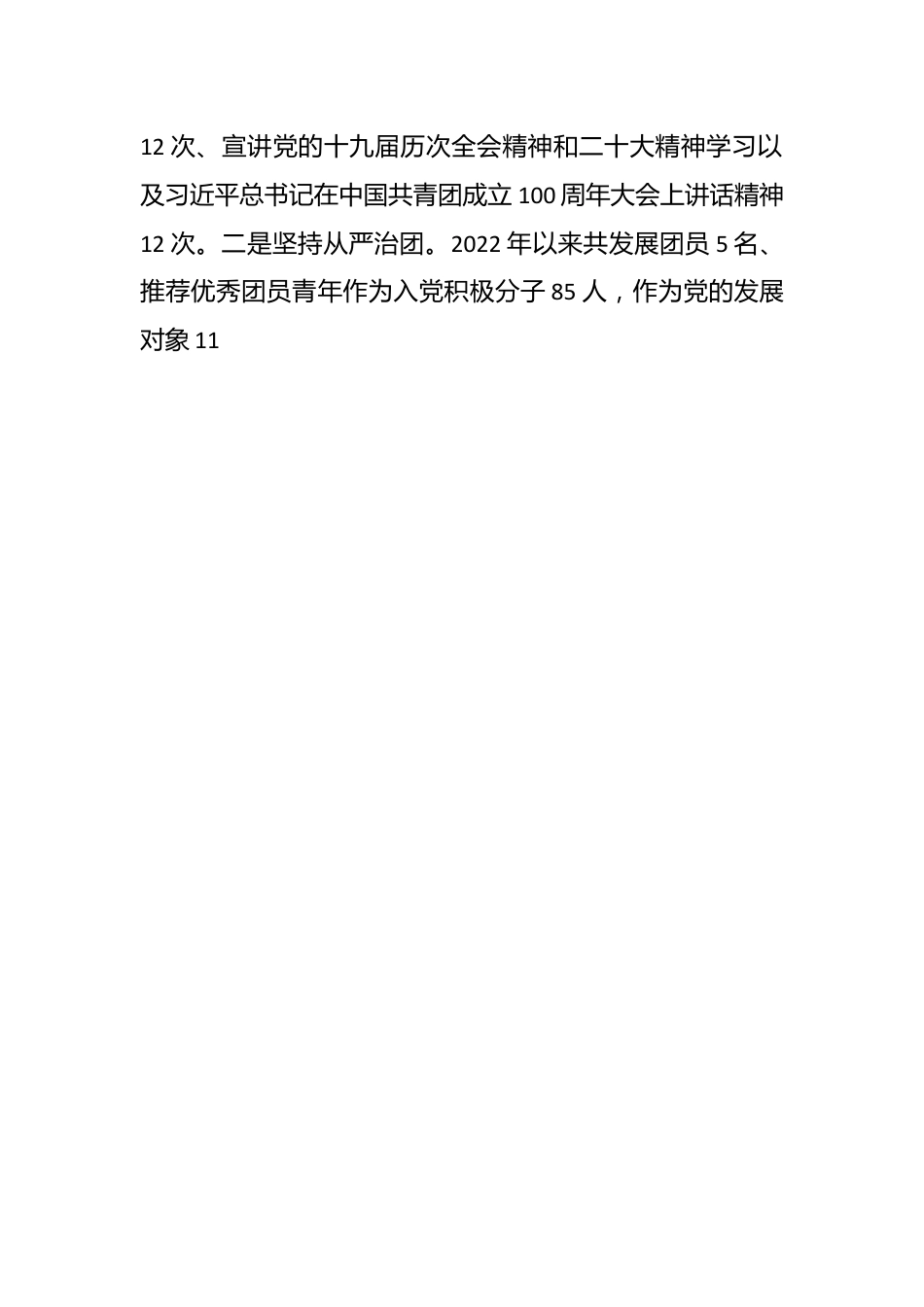 （12篇）2022年度基层团组织书记述职报告汇编.docx_第2页