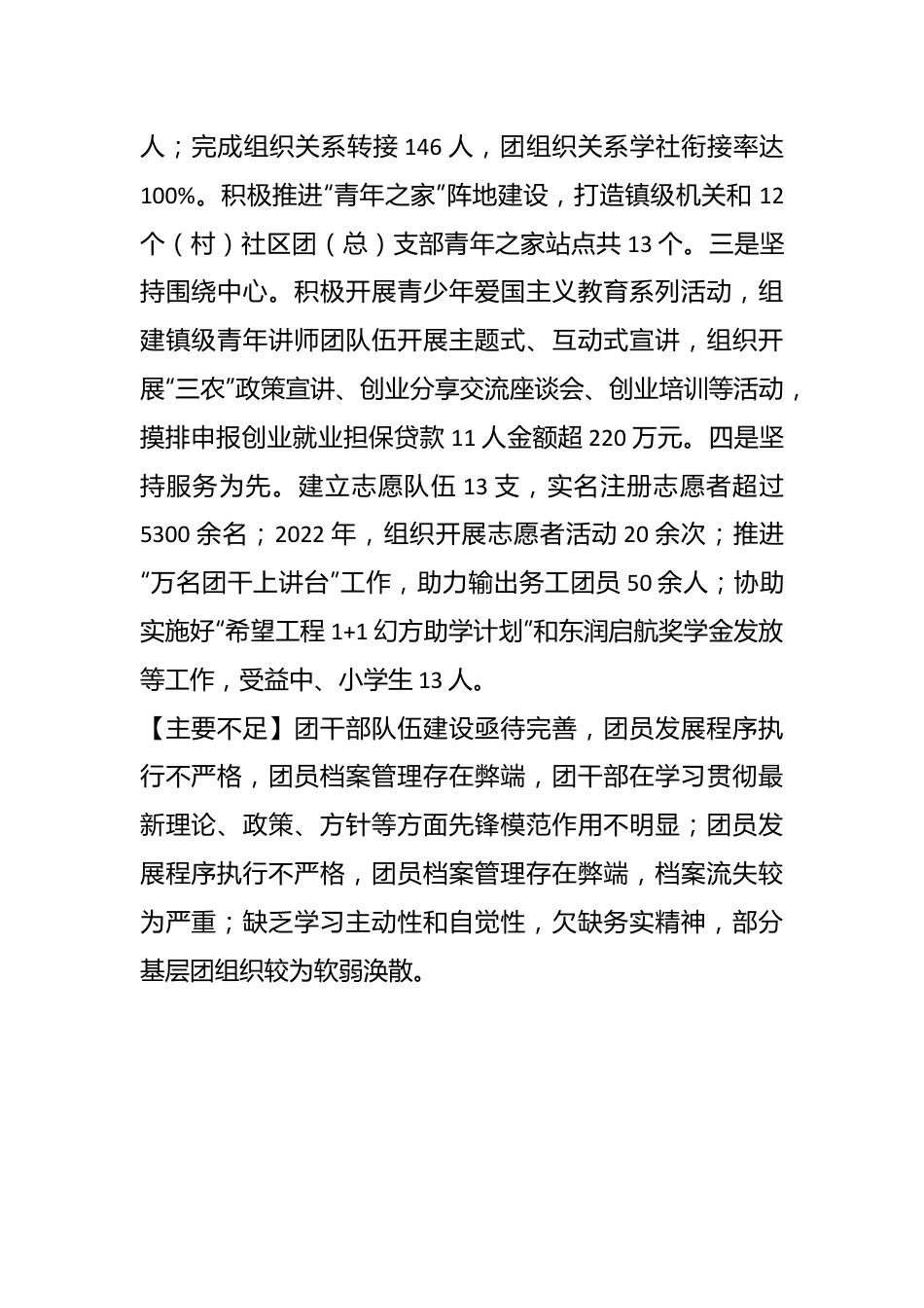 （12篇）2022年度基层团组织书记述职报告汇编.docx_第3页