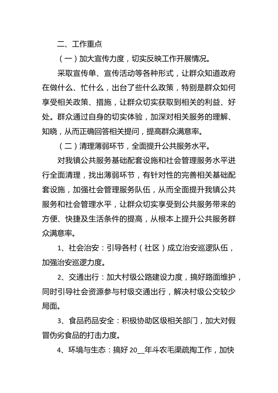 （8篇）2023年度关于整改工作总结范文.docx_第3页