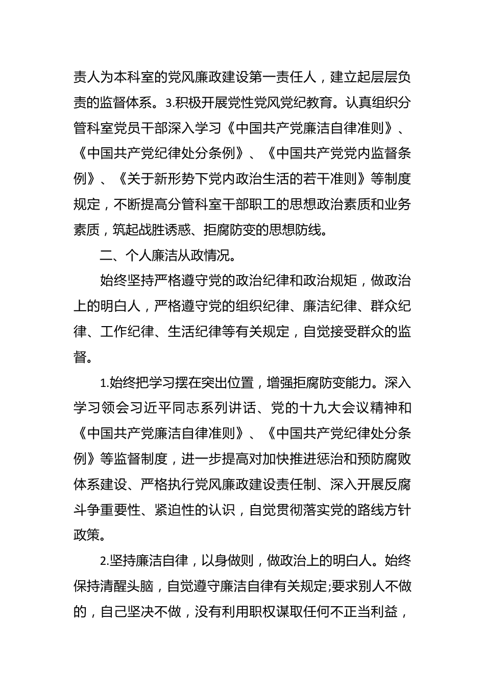 （11篇）领导班子政治建设自查自评报告的文章.docx_第3页