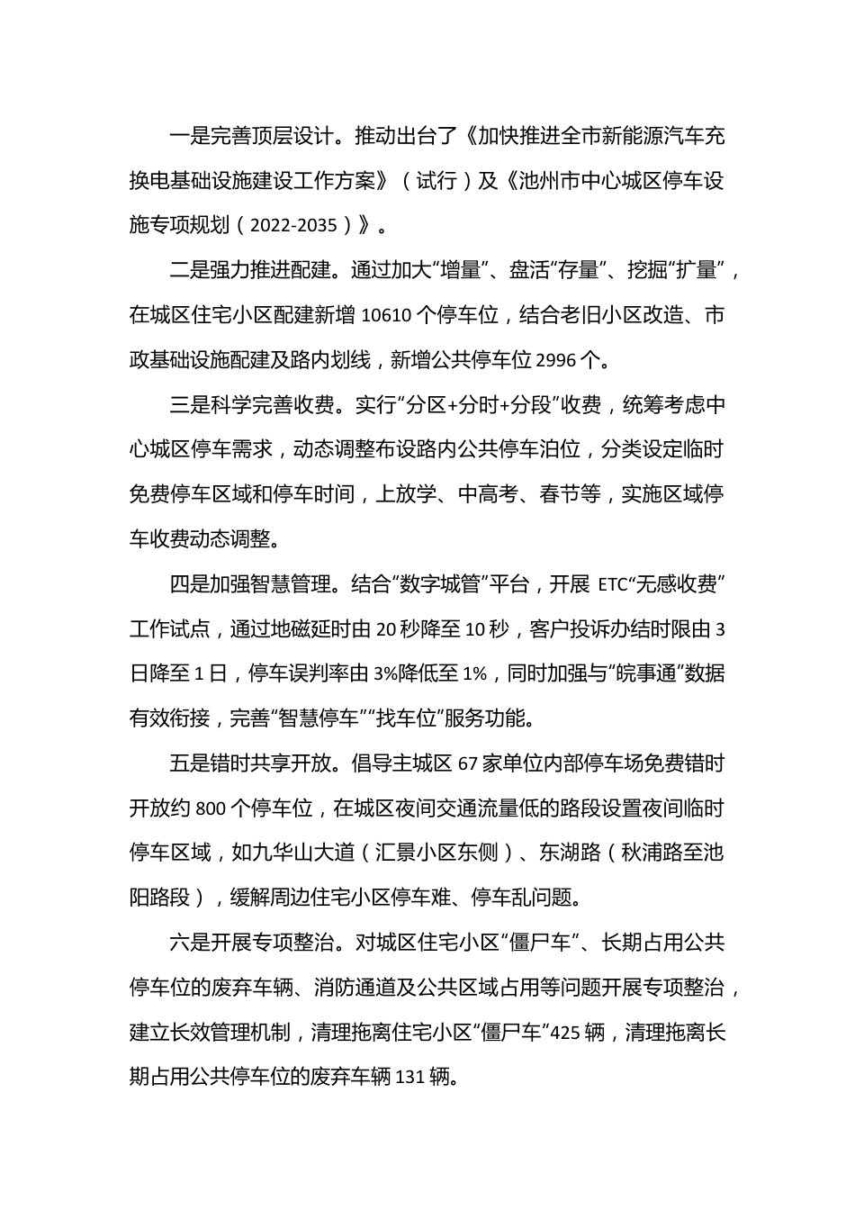 （9篇）2022年度工作总结和2023年度工作安排汇编.docx_第2页