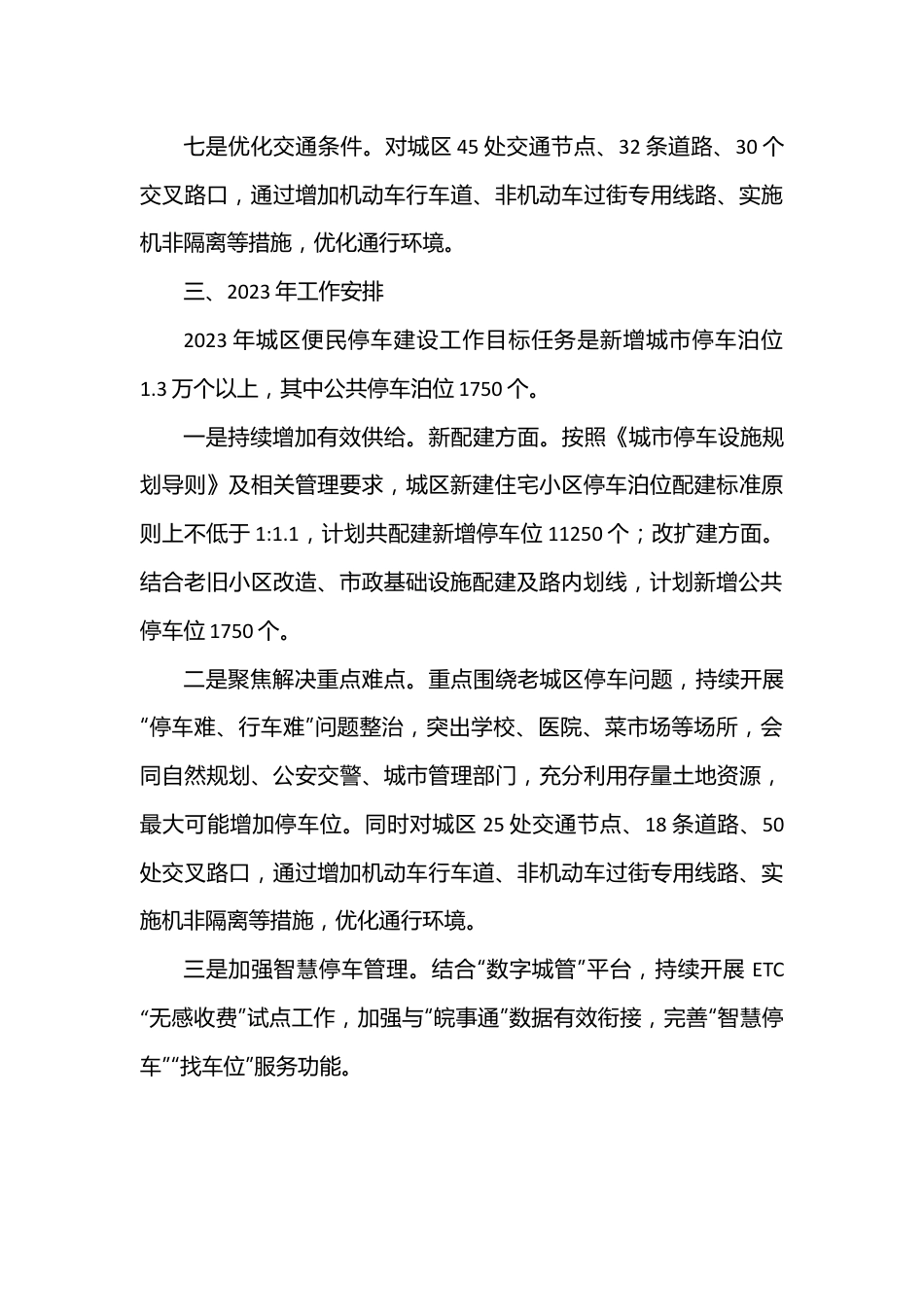 （9篇）2022年度工作总结和2023年度工作安排汇编.docx_第3页