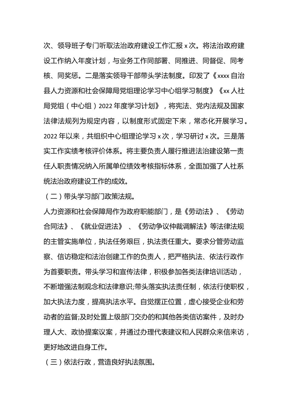 （8篇）各局党组书记、局长2022年述法报告汇编.docx_第2页