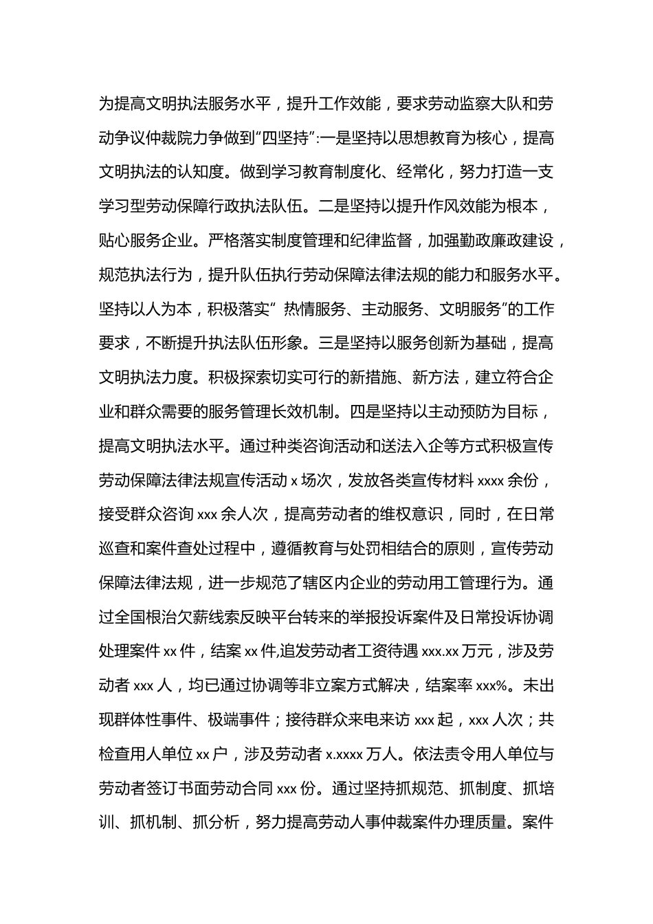 （8篇）各局党组书记、局长2022年述法报告汇编.docx_第3页