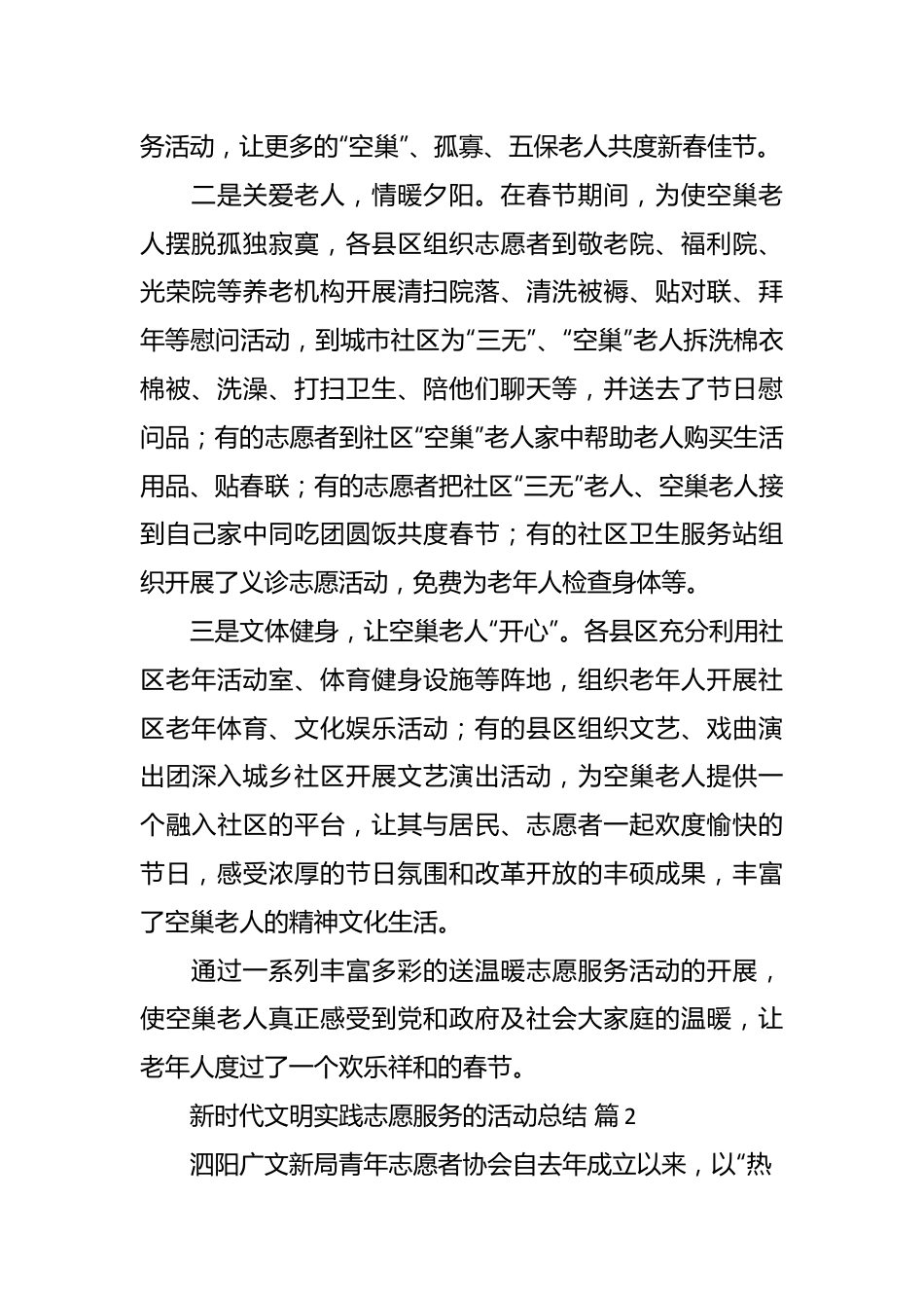 （13篇）新时代文明实践志愿服务的活动总结材料汇编.docx_第3页
