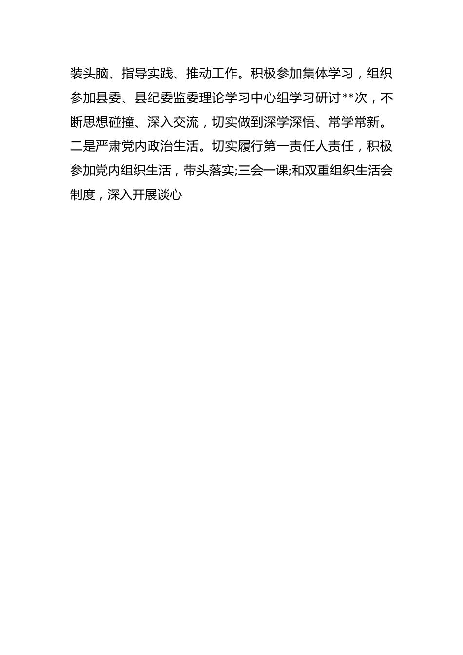 （14篇）纪委书记履行全面从严治党责任落实“一岗双责”情况汇报.docx_第2页