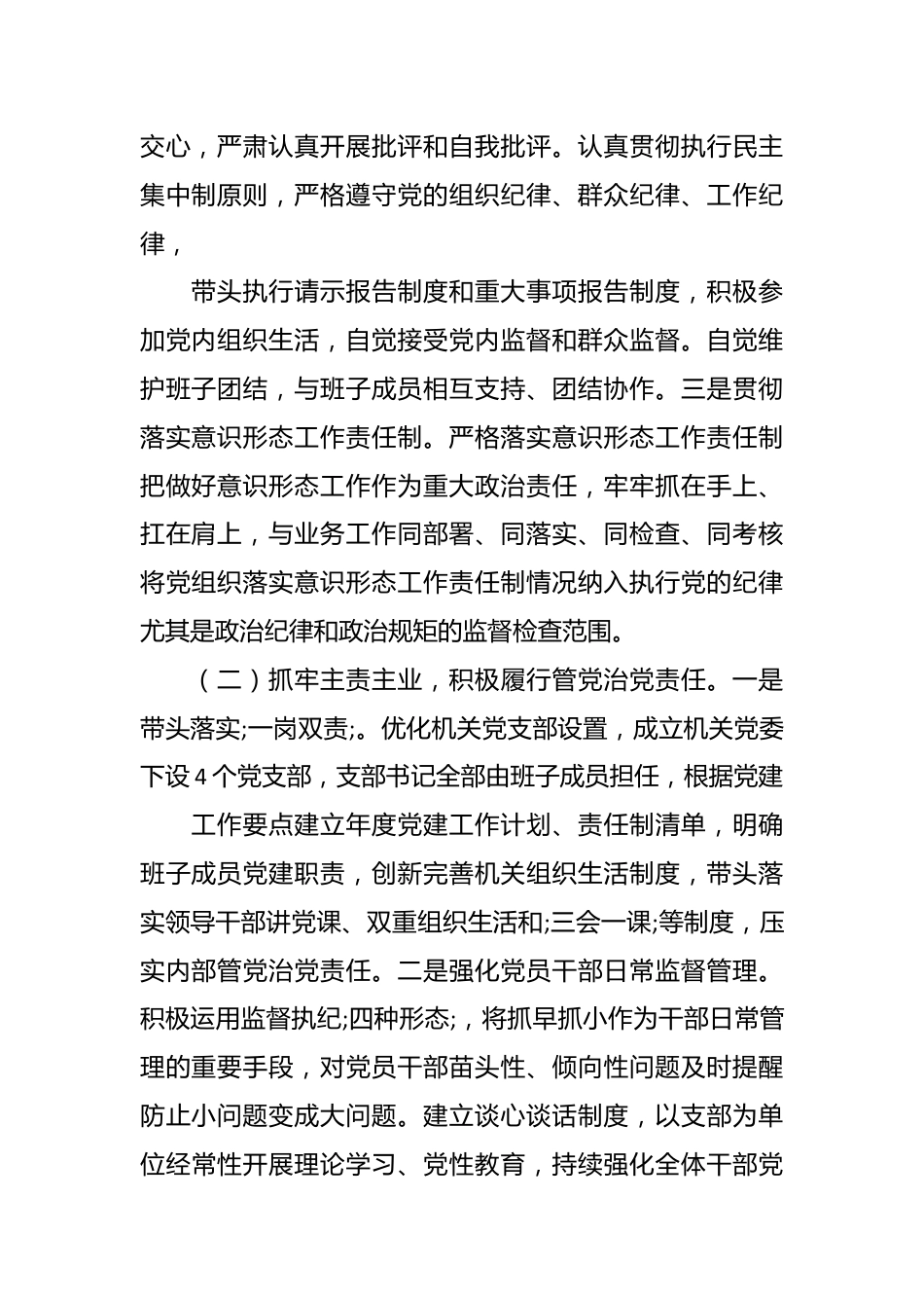 （14篇）纪委书记履行全面从严治党责任落实“一岗双责”情况汇报.docx_第3页