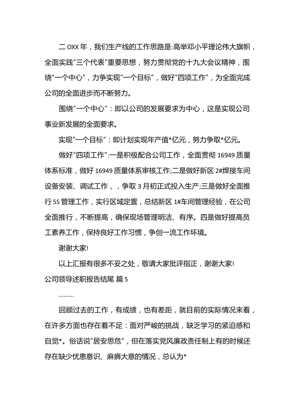 （20篇）公司领导述职报告结尾.docx_第2页