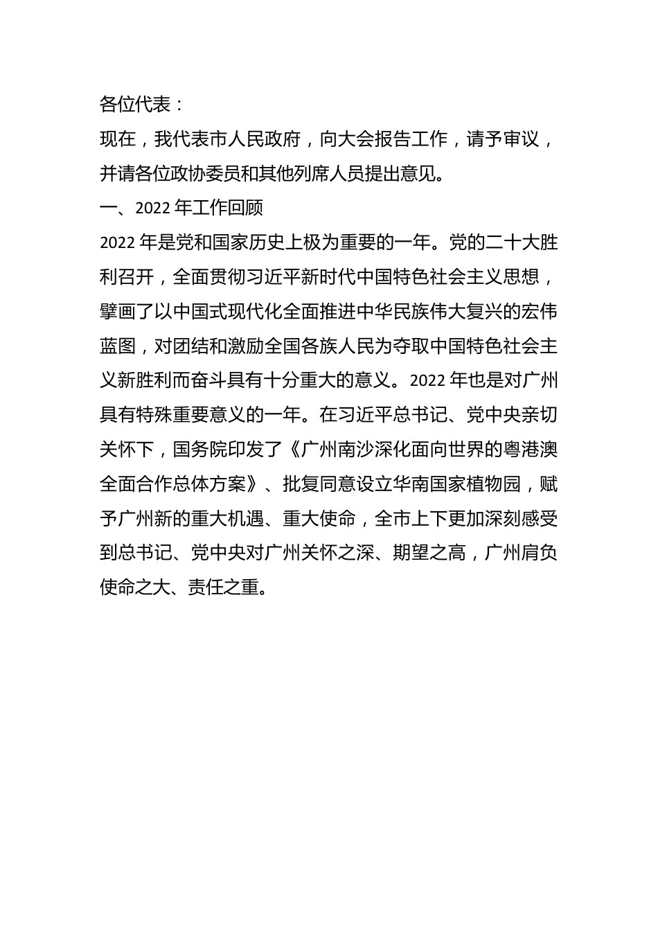 （15篇）2023年市政府工作报告汇编.docx_第3页