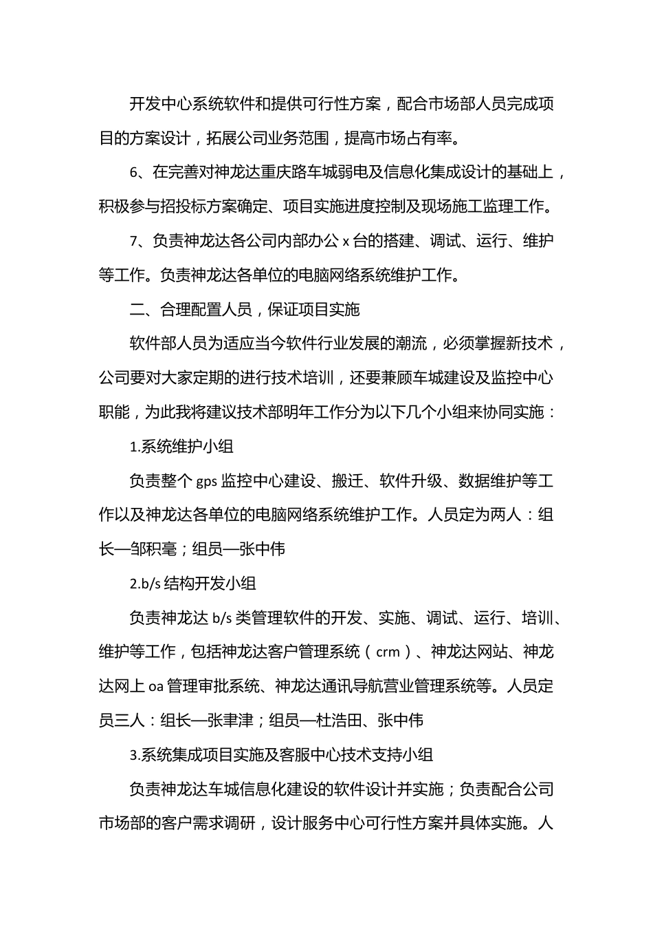 （8篇）总经理的述职报告模板.docx_第2页
