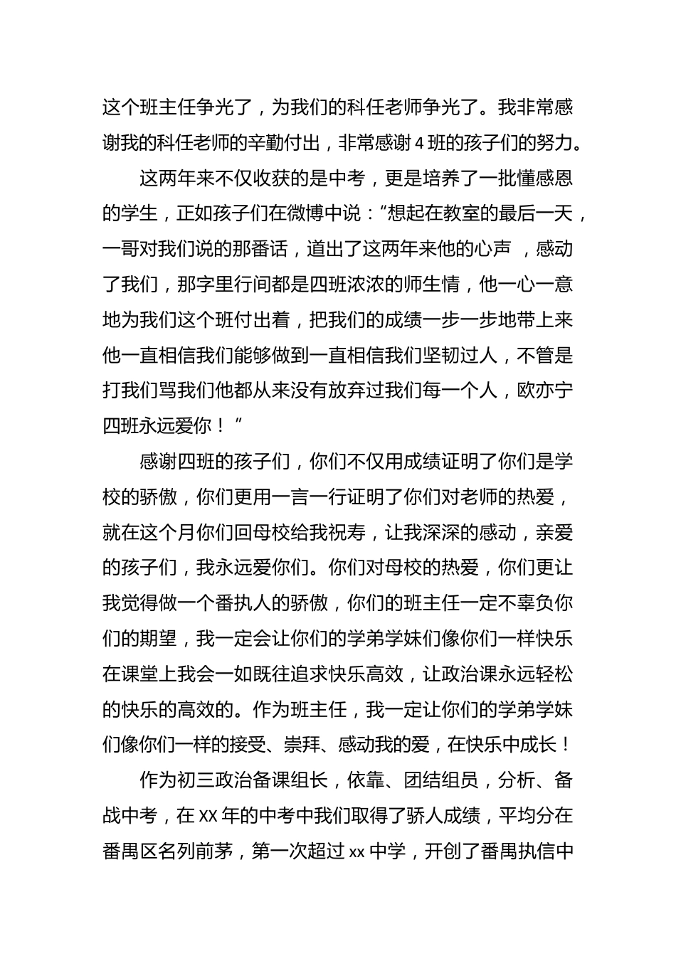 （10篇）关于个人年度述职报告简范文汇编.docx_第3页