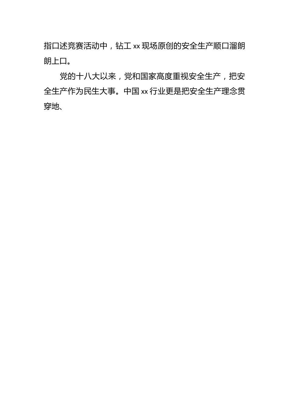 （8篇）关于推进安全生产领域风险防范化解工作侧记材料汇编.docx_第2页