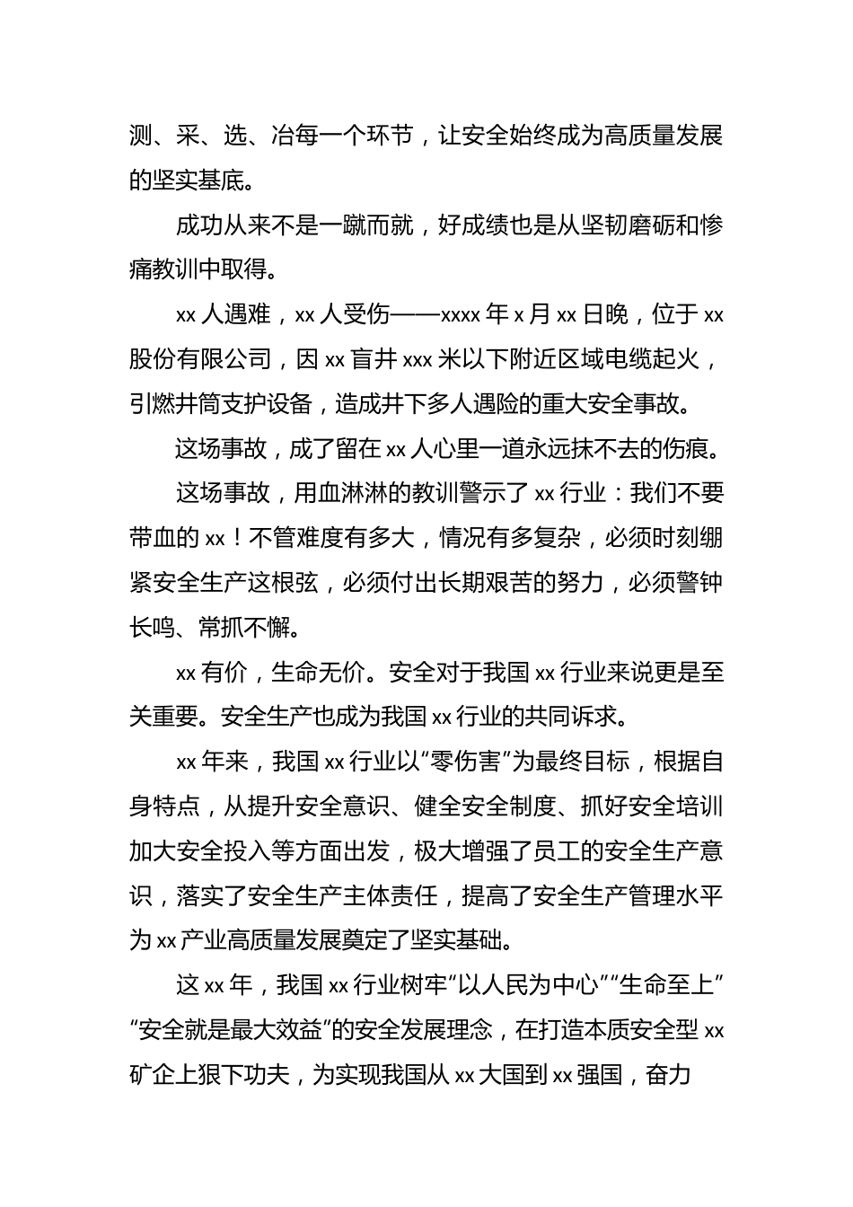 （8篇）关于推进安全生产领域风险防范化解工作侧记材料汇编.docx_第3页