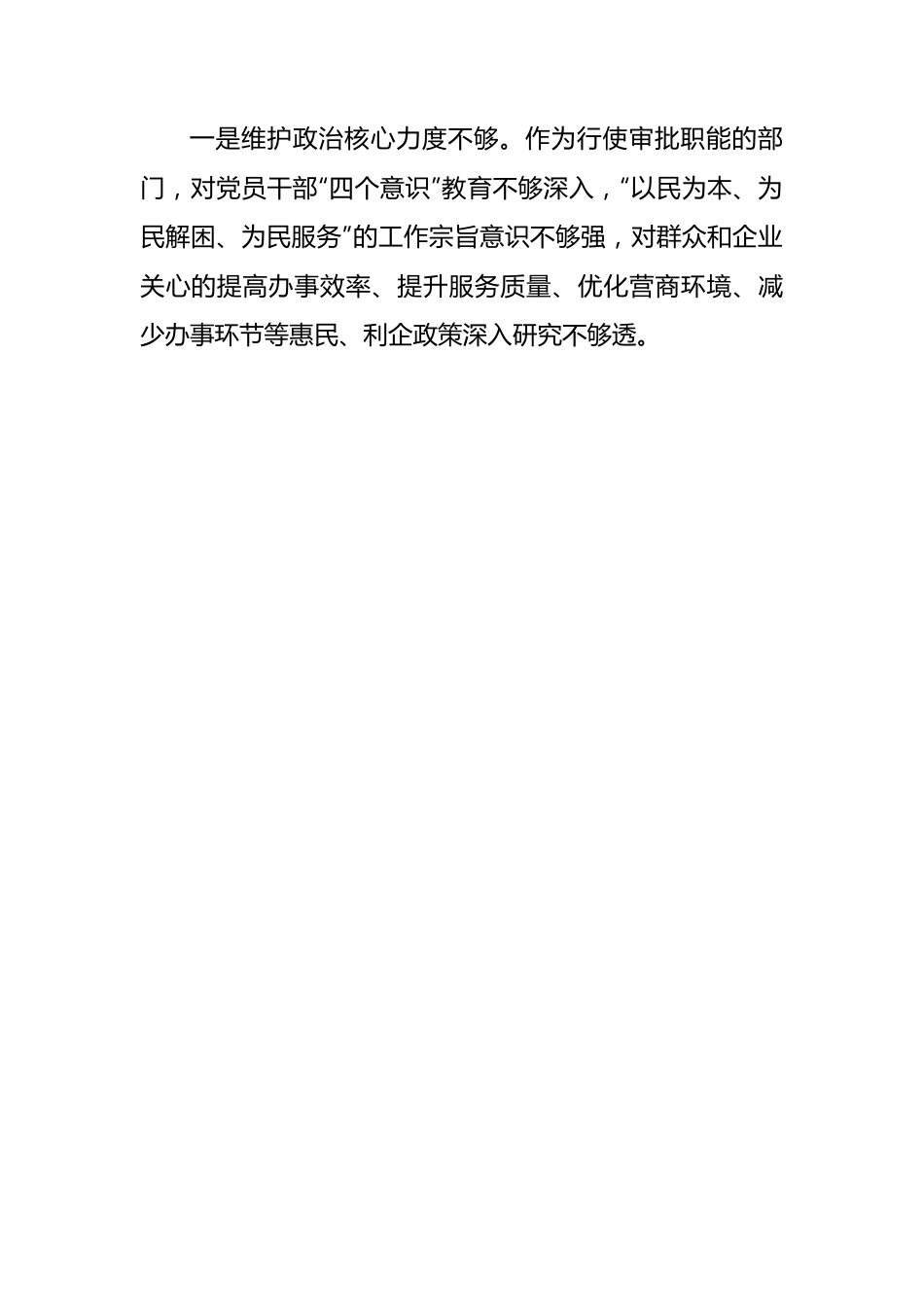 （12篇）被巡察单位党组工作汇报汇编.docx_第3页