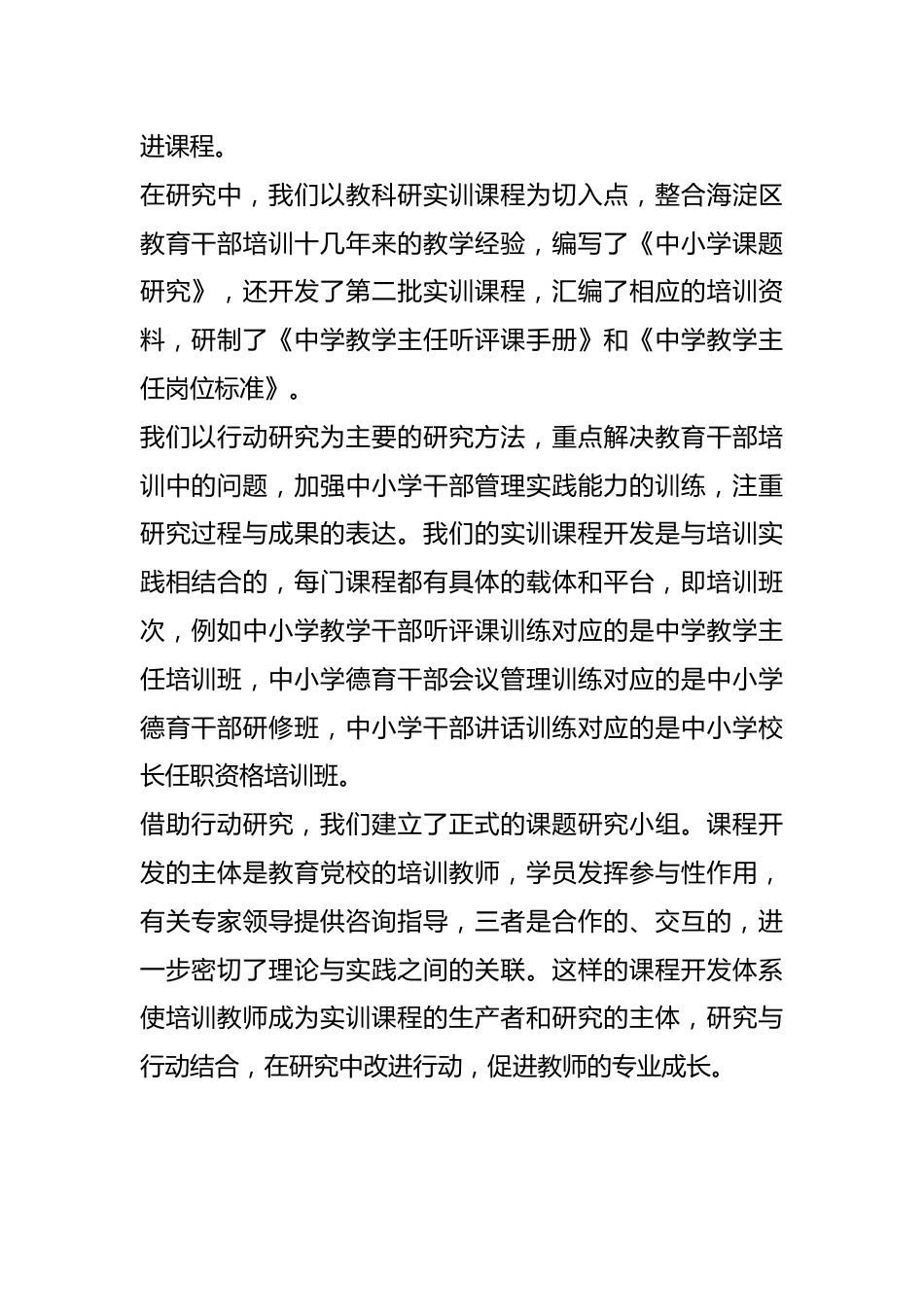 （8篇）党校研修总结汇编.docx_第3页
