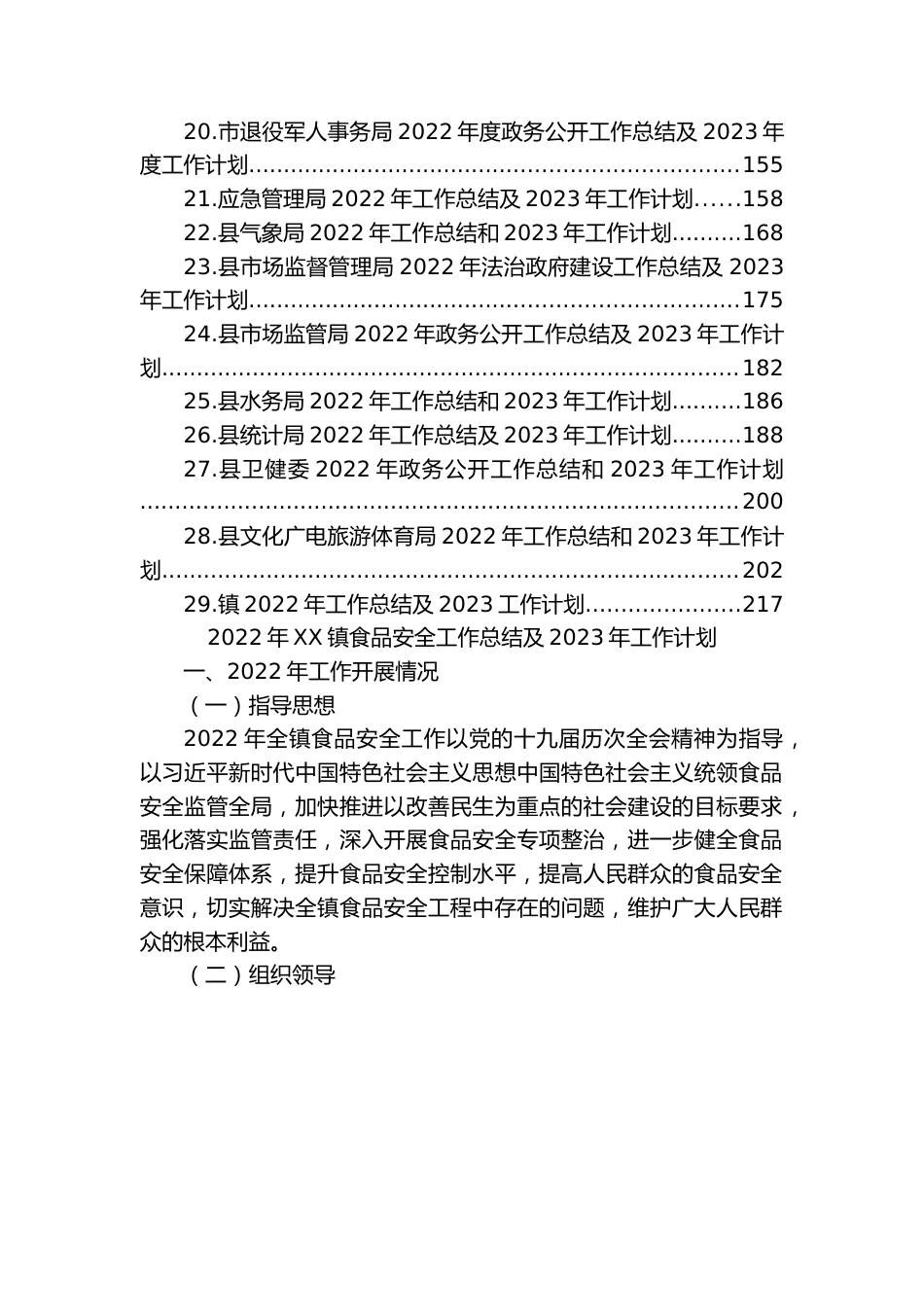 （29篇）2022年工作总结及2023年工作计划汇编.docx_第2页