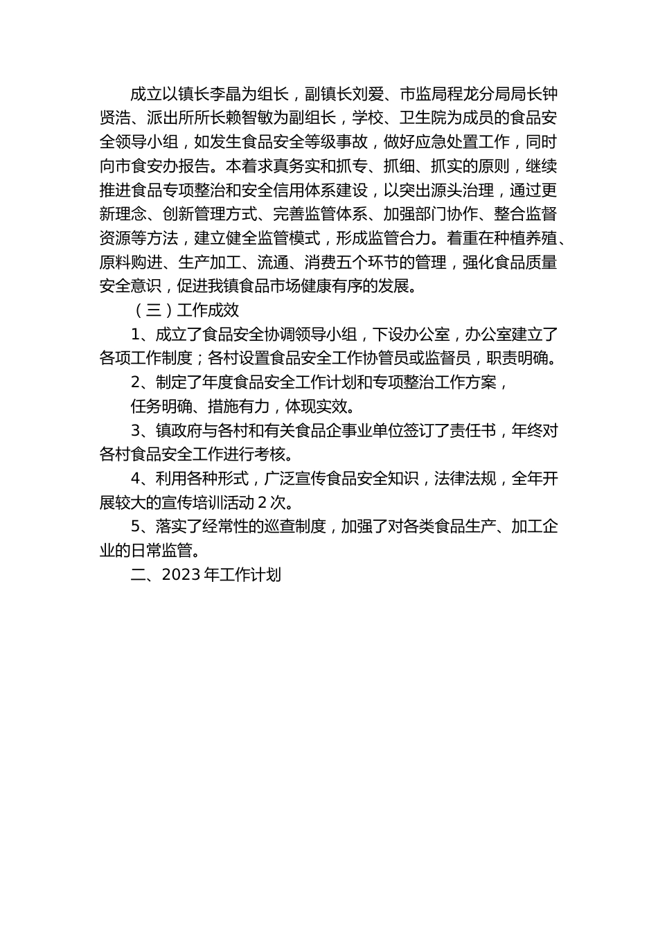 （29篇）2022年工作总结及2023年工作计划汇编.docx_第3页