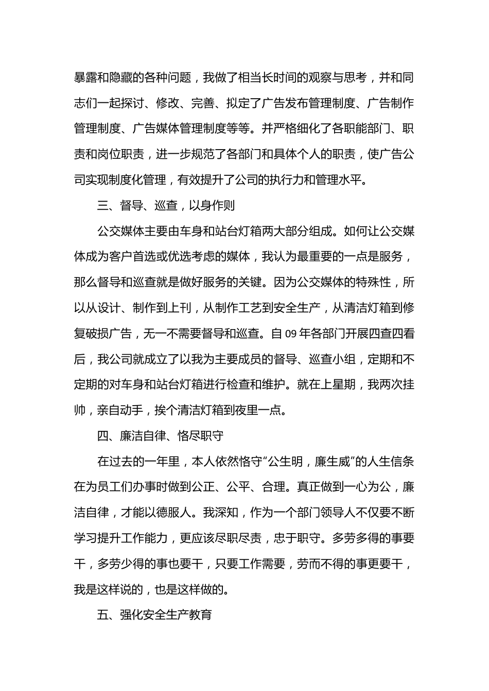 （23篇）xx公司个人年度述职报告.docx_第3页