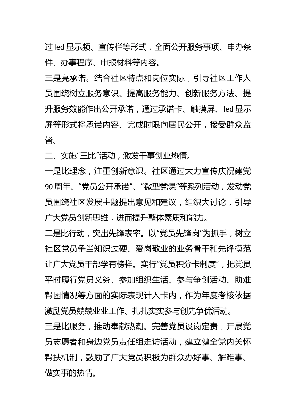 （8篇）有关党员先锋岗申报材料.docx_第3页