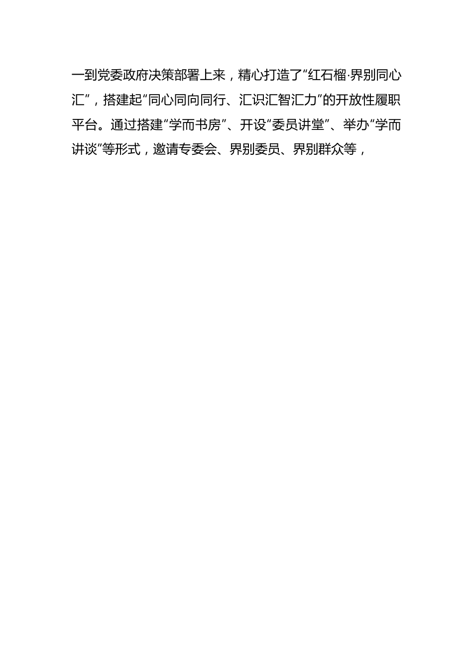 （8篇）在XX市政协系统党务干部培训班上的研讨发言材料汇编.docx_第2页