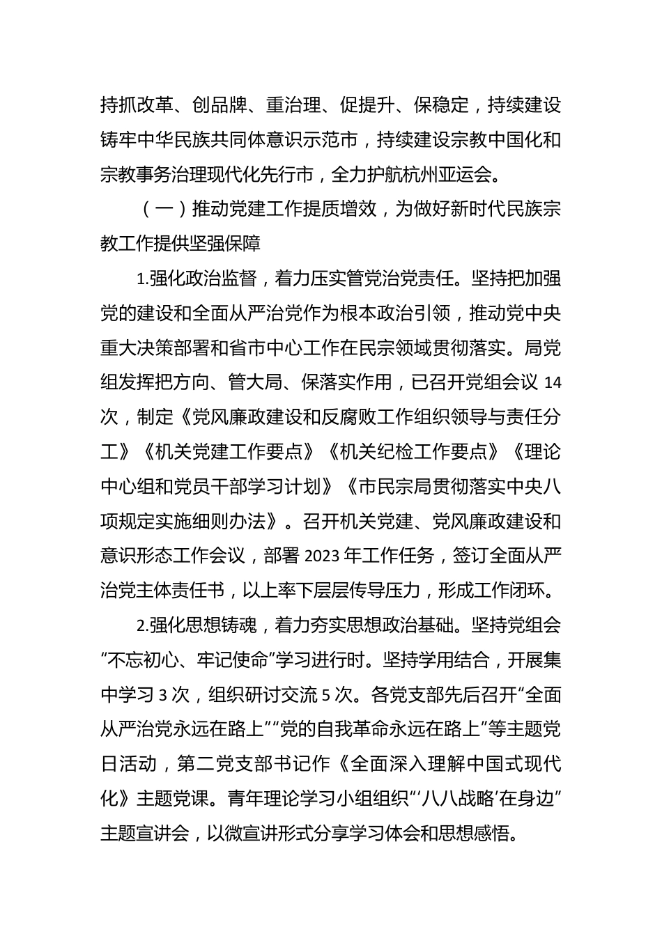 （12篇）关于2023年上半年工作总结材料.docx_第3页