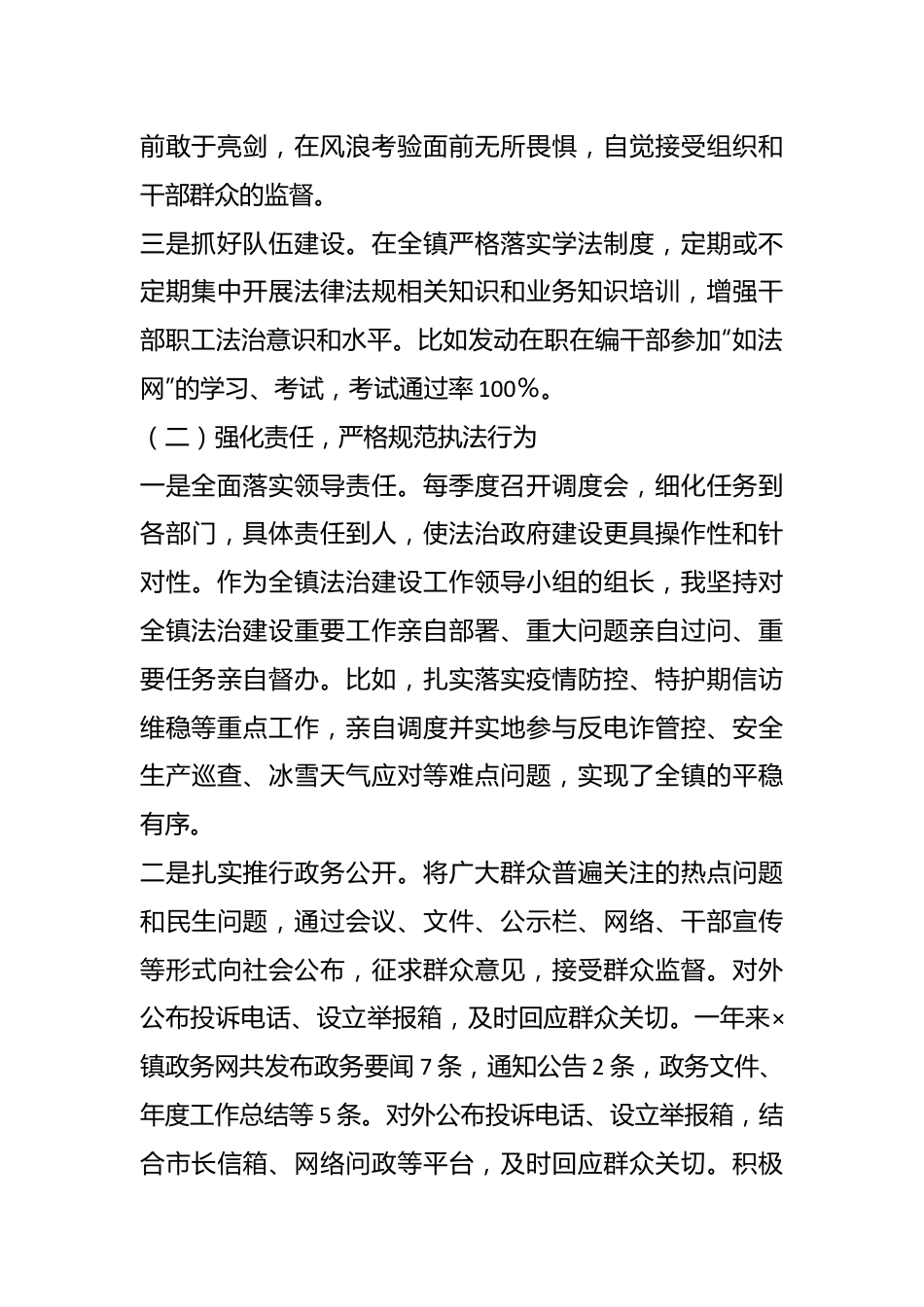 （镇长）履行推进法治建设第一责任人职责情况述职报告.docx_第3页