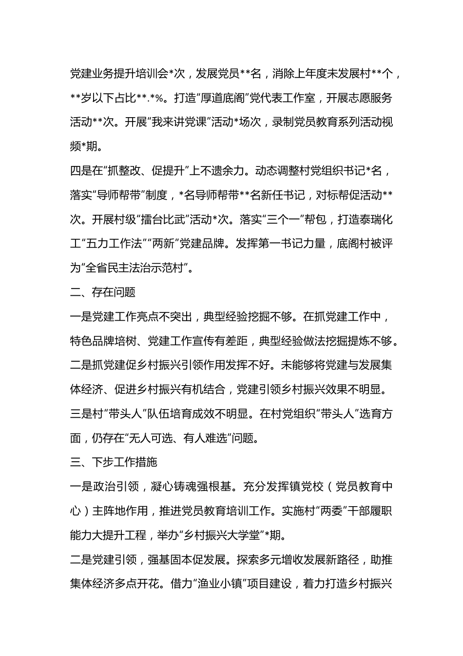 （7篇）2022年度镇和开发区书记抓基层党建工作述职报告汇编.docx_第2页