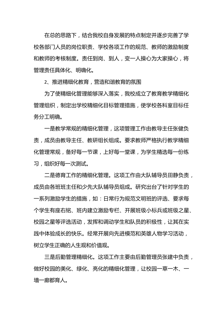 （20篇）校长2023个人述职报告.docx_第2页