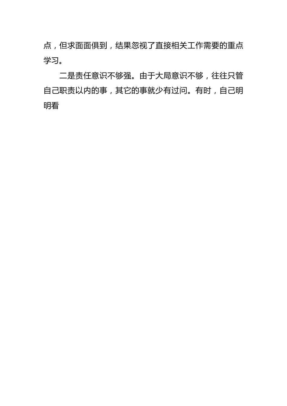 （15篇）干部教育培训自查报告.docx_第2页