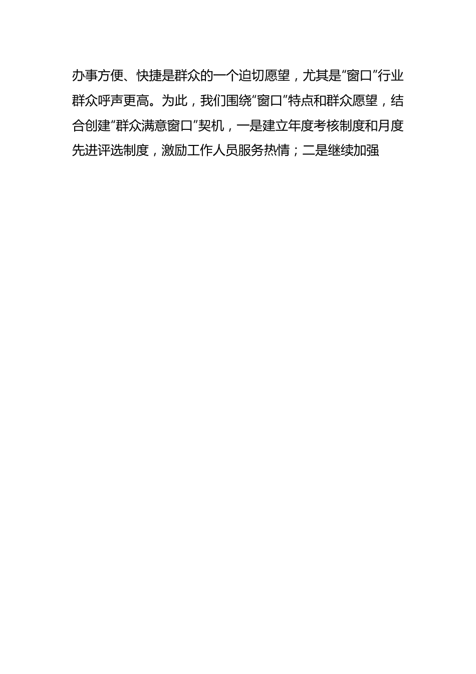 （11篇）便民服务中心工作总结材料汇编.docx_第2页