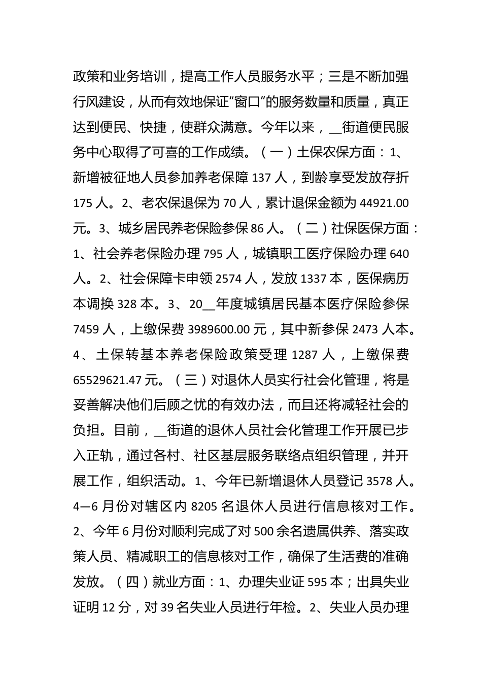 （11篇）便民服务中心工作总结材料汇编.docx_第3页