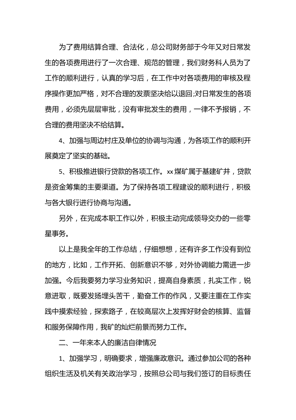 （21篇）2023年财务科长年终述职报告.docx_第2页