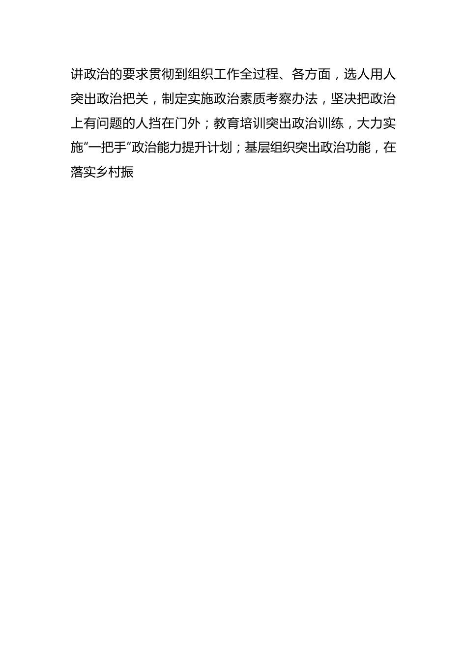 （10篇）在2023年组织部长贯彻全国组织工作会议精神汇编.docx_第2页