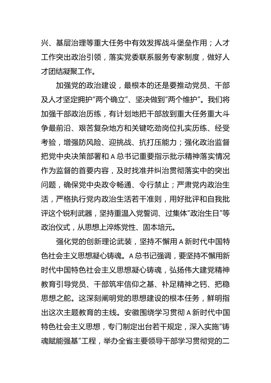 （10篇）在2023年组织部长贯彻全国组织工作会议精神汇编.docx_第3页