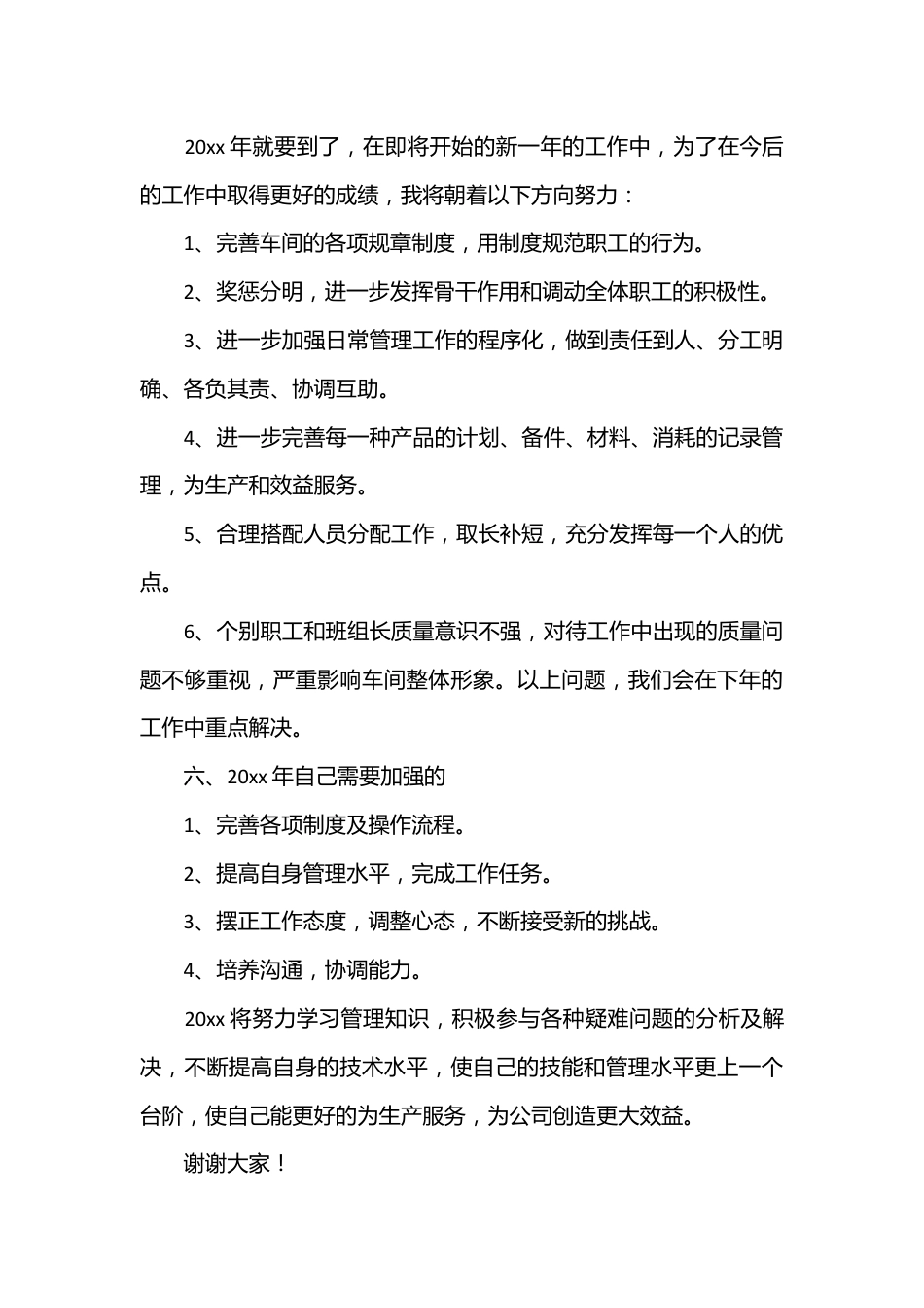 （22篇）车间主任个人述职报告范例.docx_第3页