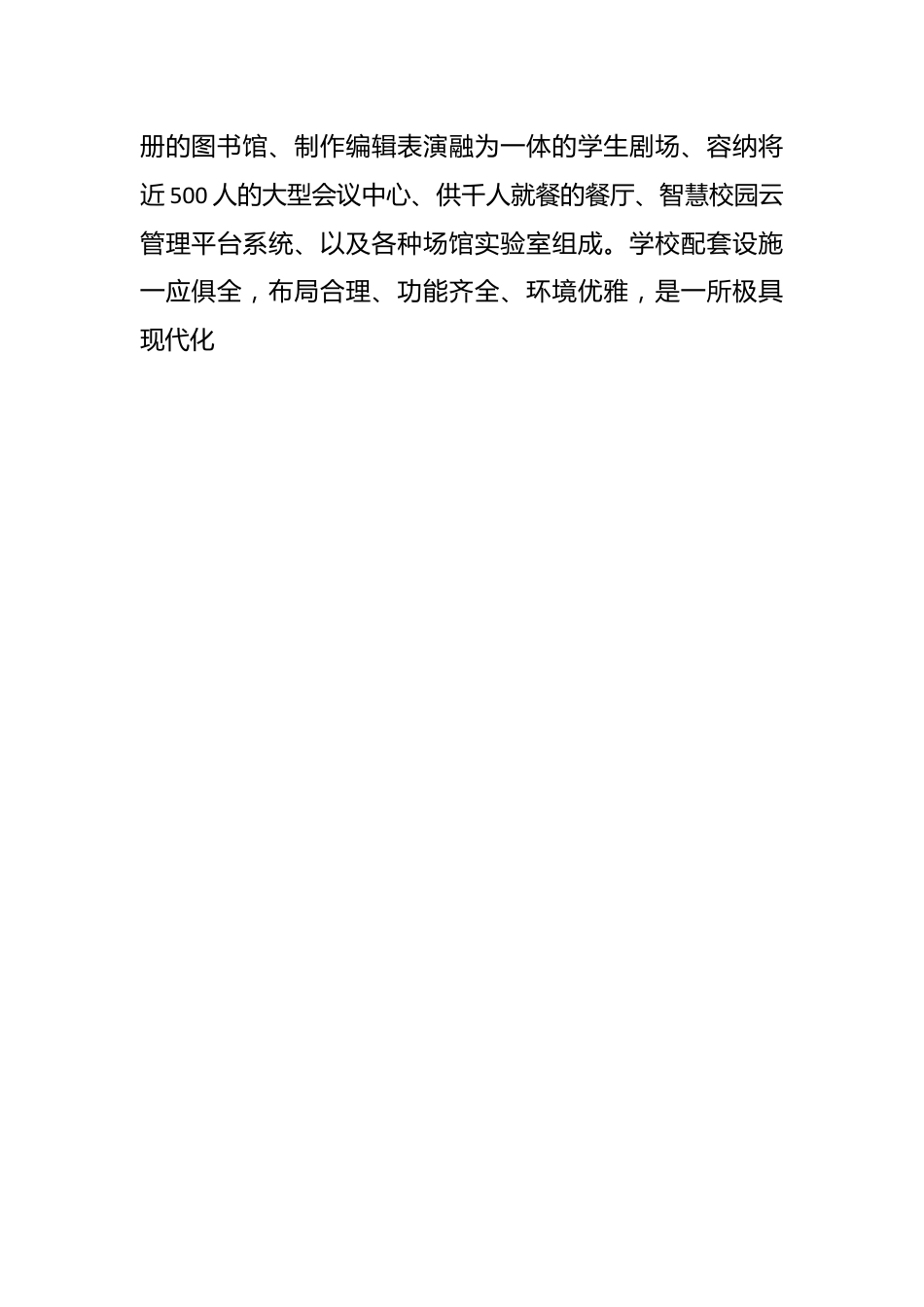 （14篇）学校揭牌仪式领导致辞材料汇编.docx_第2页