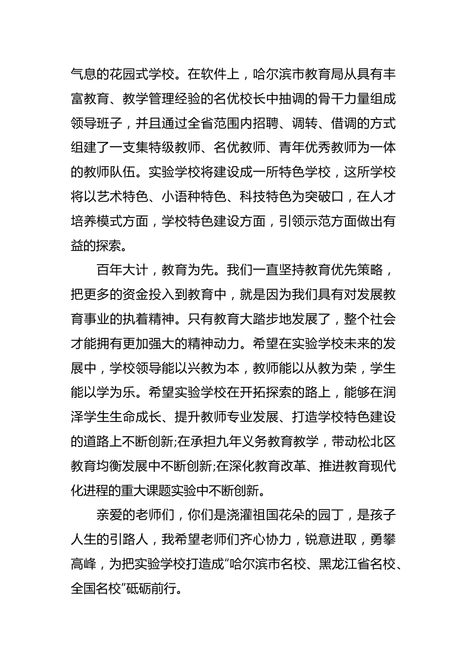 （14篇）学校揭牌仪式领导致辞材料汇编.docx_第3页