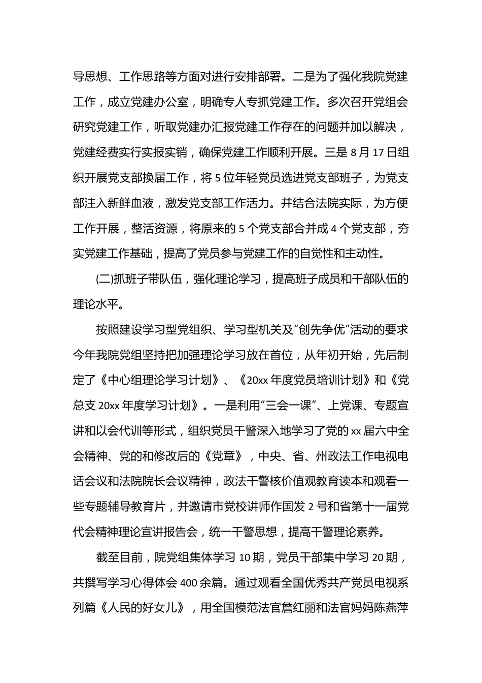 （21篇）法院党支部书记述职报告范文.docx_第3页