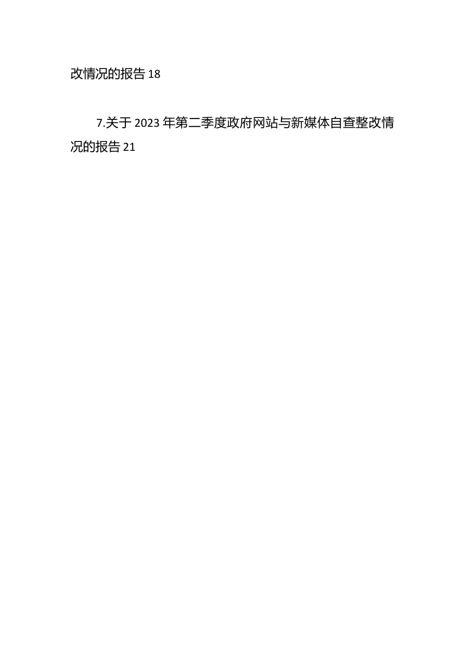 （18篇）2023年自查自纠工作报告汇编.docx_第2页